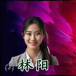 林阳
